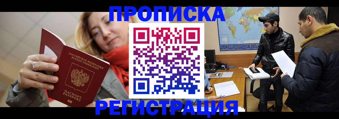 временная прописка в Хотьково