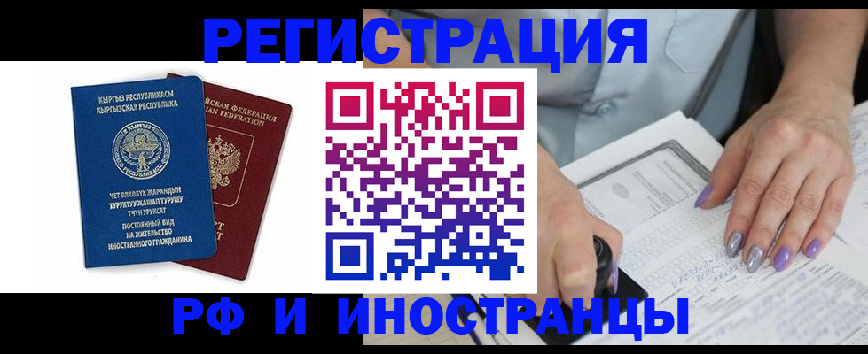 временная регистрация собственник в Хотьково