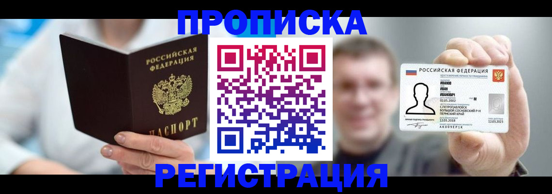 миграционный учет в Хотьково