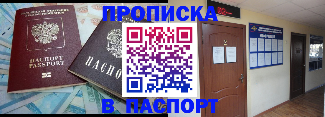 временная регистрация купить в Хотьково